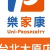 樂家康超市 台北太原店 好康報報