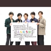 旧嵐を愛する会