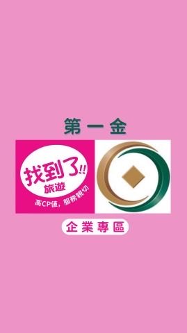 找到了X第一企業專區