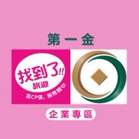 找到了X第一企業專區