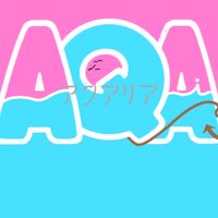 AQuariA 公式