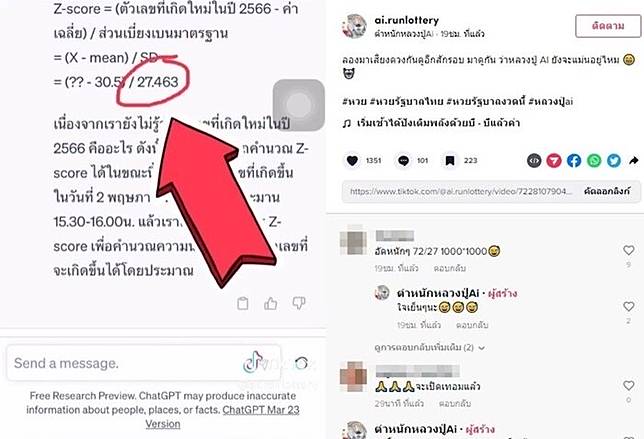เปิดเลขเด็ด หลวงปู่ Ai หวย2พ.ค.66 คำนวณแม่นชาวTiktokลุ้นงวดนี้มาอีก |  Khaosod | Line Today