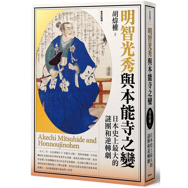 抽絲剝繭，解開日本史上最大武裝政變之謎。