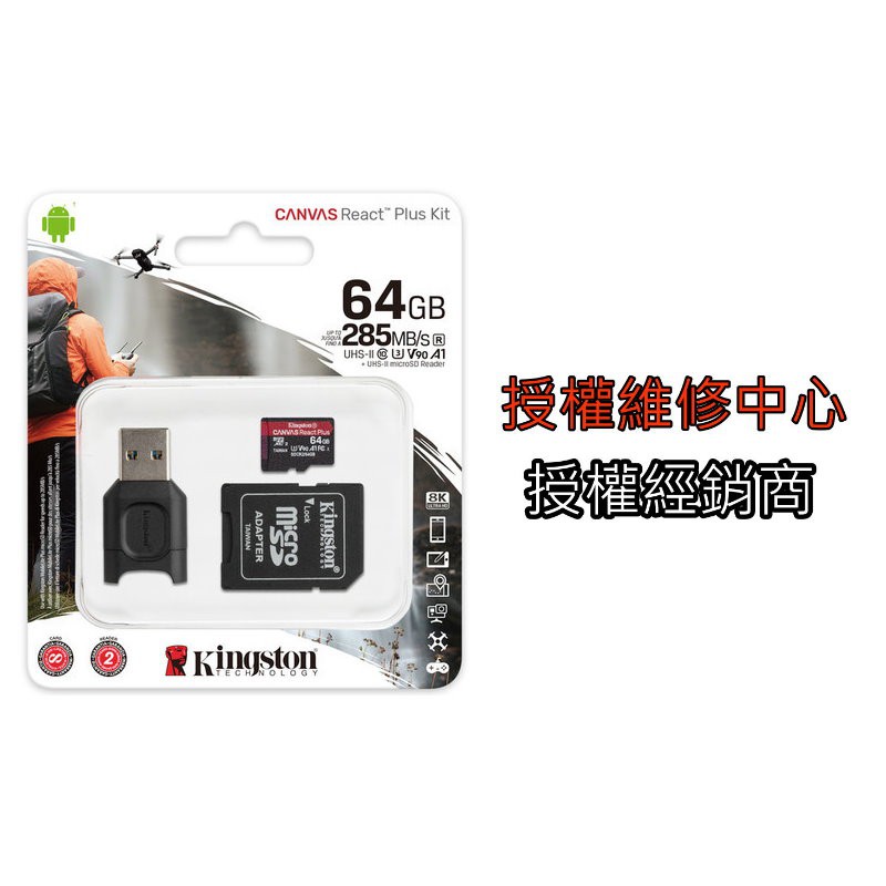 金士頓 Kingston CANVAS React Plus KitMicroSDXC UHS-II 64GB 記憶卡+讀卡機(MLPMR2/64GB)極致速度效能，可支援 HD 空拍機與運動相機記憶