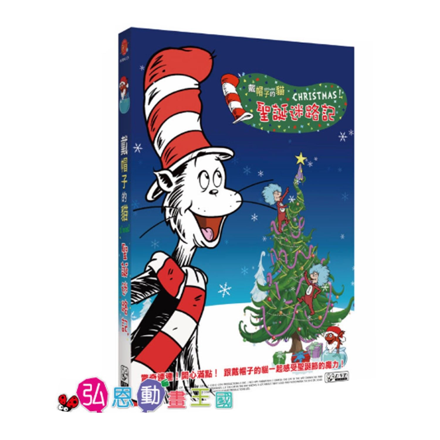 全球熱銷、風靡歐美☆最有教育意義的動畫DVD！弘恩動畫嚴選優質內容♡開啟孩子數理邏輯、推理能力的大門！3歲~99歲都愛看☆每一集短短15~20分鐘，不怕看過頭！。驚奇連連！開心滿點！最好玩的聖誕體驗！