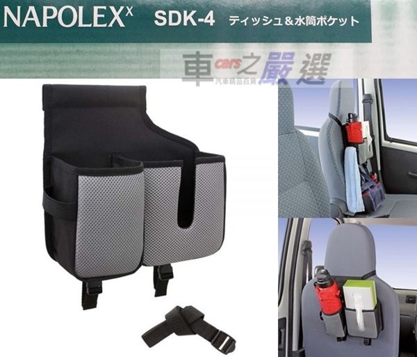 車之嚴選 cars_go 汽車用品【SDK-4】NAPOLEX Y字型領帶吊掛固定式 車用座椅用飲料保溫杯袋+面紙盒套