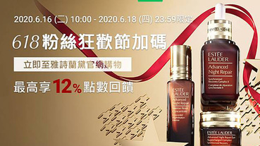 雅詩蘭黛LINE Pay付款 最高12%回饋