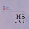 EMI PD: 大人文H5