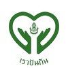 ติดตามยืม - คืน อุปกรณ์ทางการแพทย์ โครงการ “เราปันกัน”