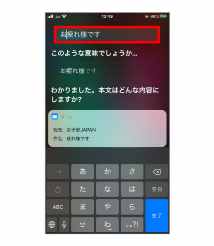 本文作成から送信まで Iphoneを使って音声だけでメールを送る方法 スマホ基本のき 第24回