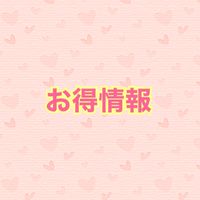 ⭐️ワーママが勧める⭐️懸賞・モニター・お得活動・ポイ活・ハンドメイド・おすすめアイテム