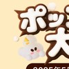 餅つきどんどこぽぷ グループ🎶