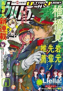 ジャンプsq Crown ジャンプsq Crown 18 Winter ジャンプsq 編集部 Line マンガ