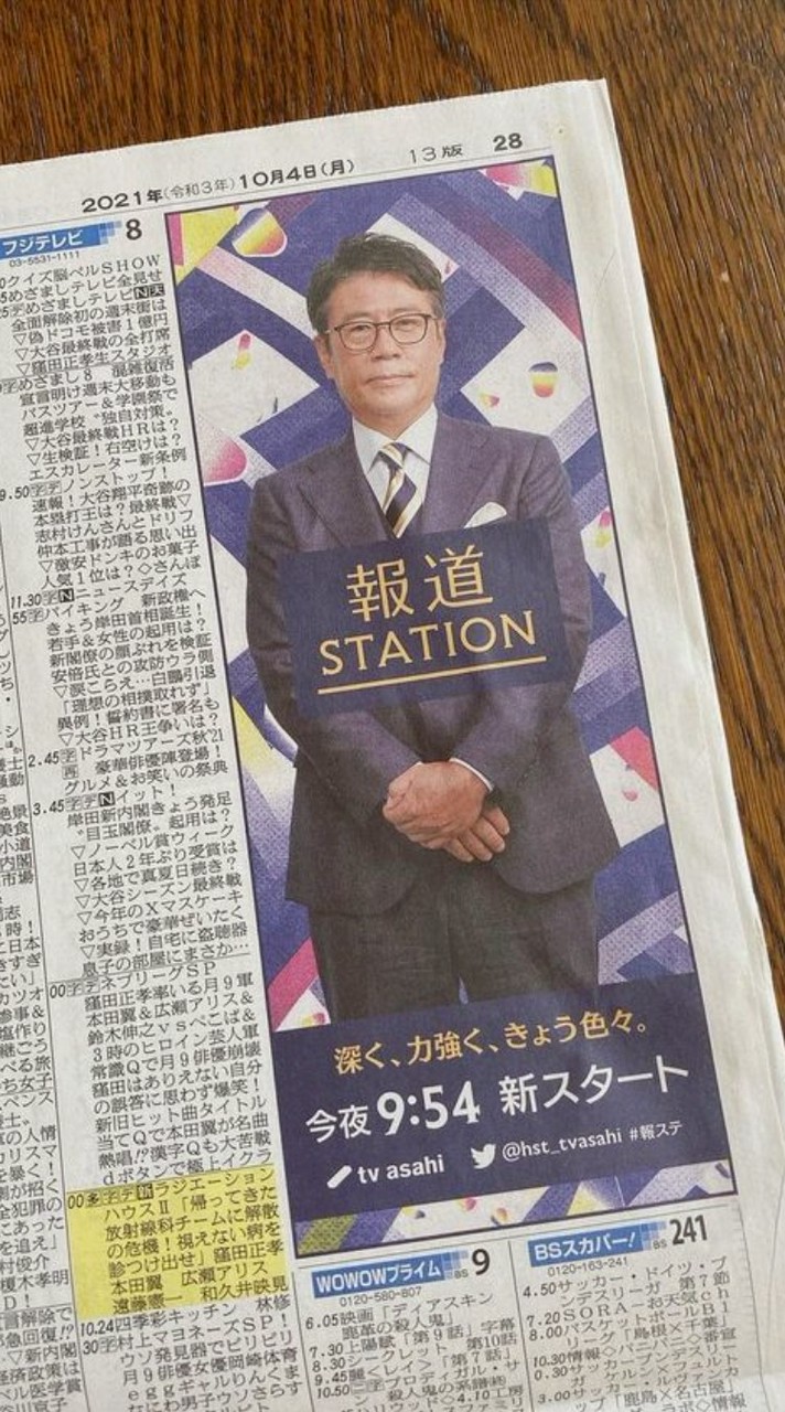 テレビ朝日､報道ステーション推し