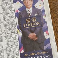 テレビ朝日､報道ステーション推し