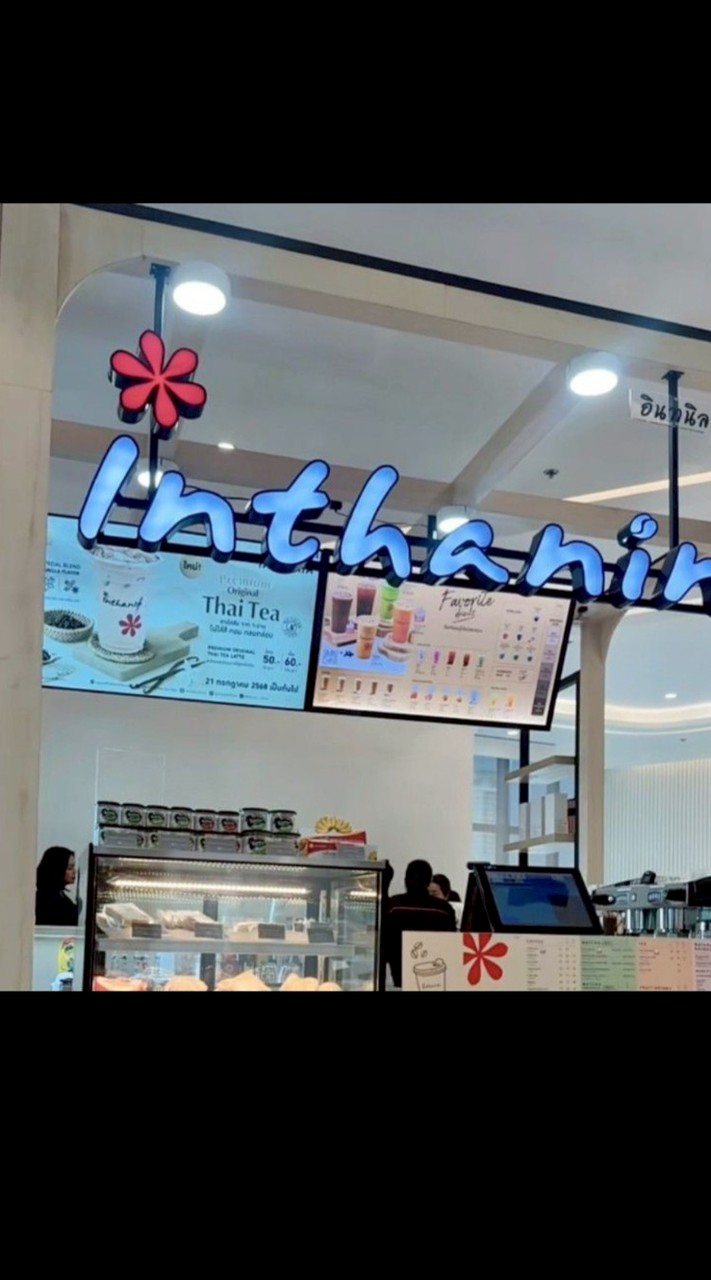 อินทนิล ทิปโก้