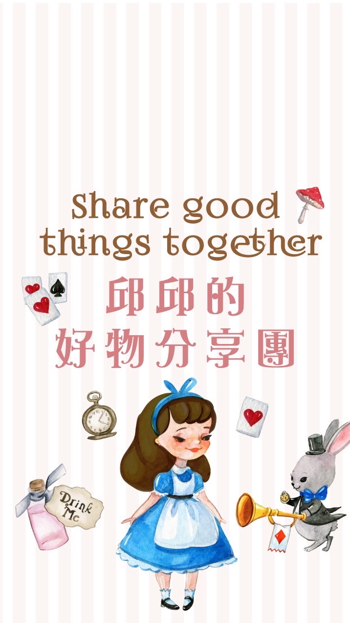 邱邱的好物分享團