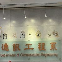 115學年度招生諮詢亞東科大通訊工程系