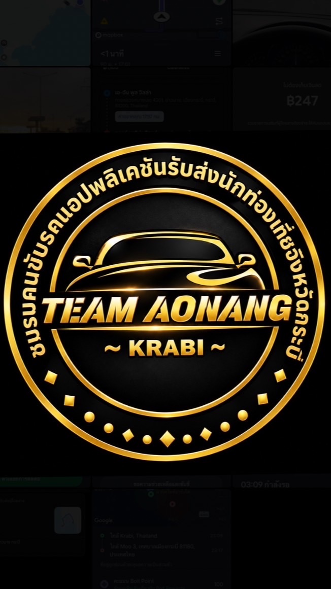 ชมรมคนขับรถแอพพลิเคชั่นรับส่งผู้โดยสารจังหวัดกระบี่