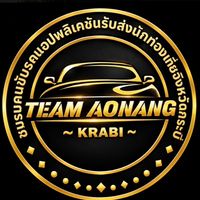ชมรมคนขับรถแอพพลิเคชั่นรับส่งผู้โดยสารจังหวัดกระบี่