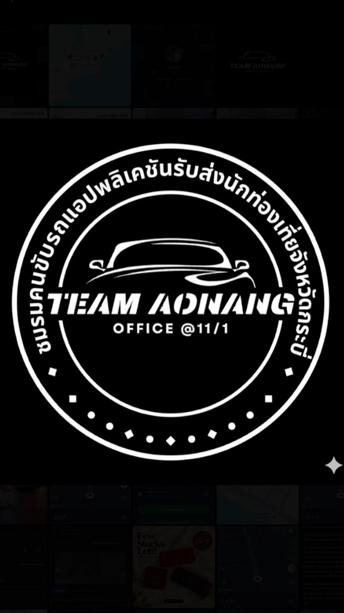 ชมรมคนขับรถแอพพลิเคชั่นรับส่งผู้โดยสารจังหวัดกระบี่