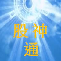 股神通吉時資訊