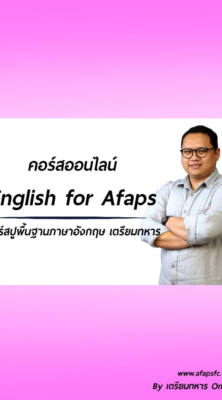 เรียน​ Eng​ เมพๆ