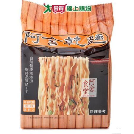 阿舍食堂外省乾麵原味95g x5包