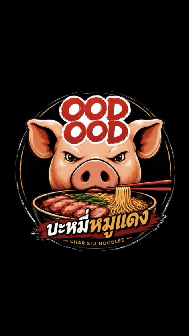 OOD OOD อู๊ดอู๊ดบะหมี่หมูเเดง