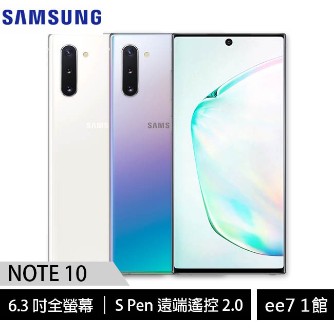 【原廠99%全新福利品】SAMSUNG Galaxy Note 10 (8G/256G) 6.3吋 [ee7-1]【商品特色】10nm製程處理器4000mAh大容量內建電池6.4吋無邊際螢幕設計S P