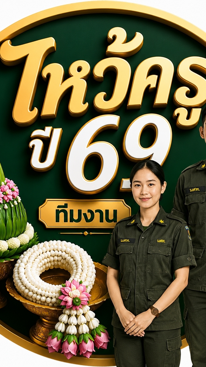 11มิย รด.รับพานไหว้ครู