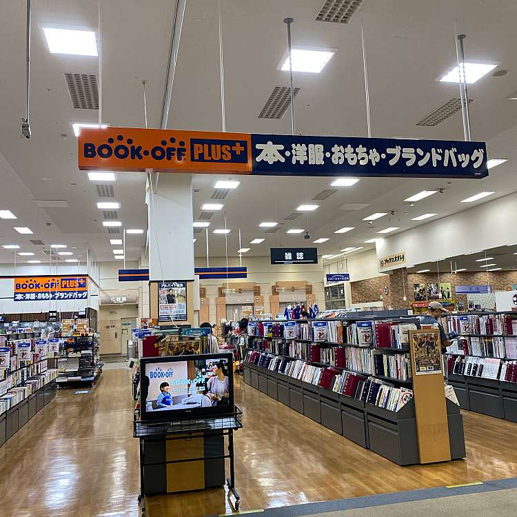 ブックオフプラス ザ ビッグ昭島店 ブックオフプラス ザ ビッグアキシマテン 宮沢町 中神駅 書店 古本屋 By Line Conomi