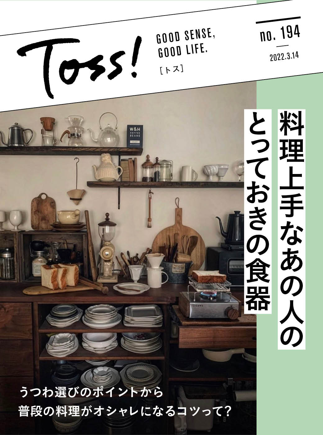 ご飯が楽しくなる！どんな料理にも合わせやすい食器3選