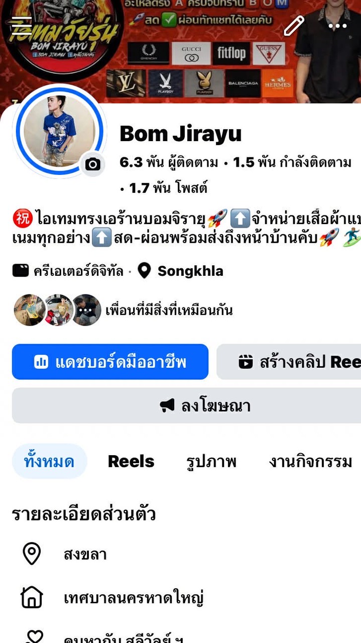 ไอเทมวัยรุ่น 🅱️🅾️Ⓜ️จิรายุ