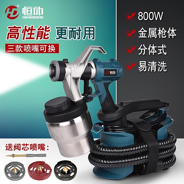 恒動高壓噴漆機電動噴槍乳膠漆噴涂機油漆涂料噴槍噴漆槍電動工具