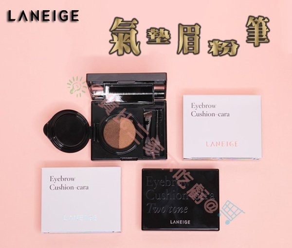 LANEIGE 蘭芝 型眉畫手雙色氣墊盒 6g 氣墊眉筆 雙色氣墊眉粉盤 眉粉 眉餅 染眉膏