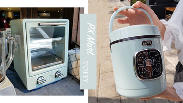 全聯集點推出「日本TOFFY個人家電」！5款Tiffany藍色系家電，價錢最低下殺4.4折起