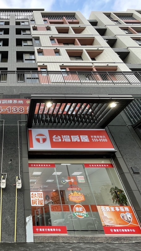 台灣房屋新豐之友