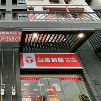 台灣房屋新豐之友