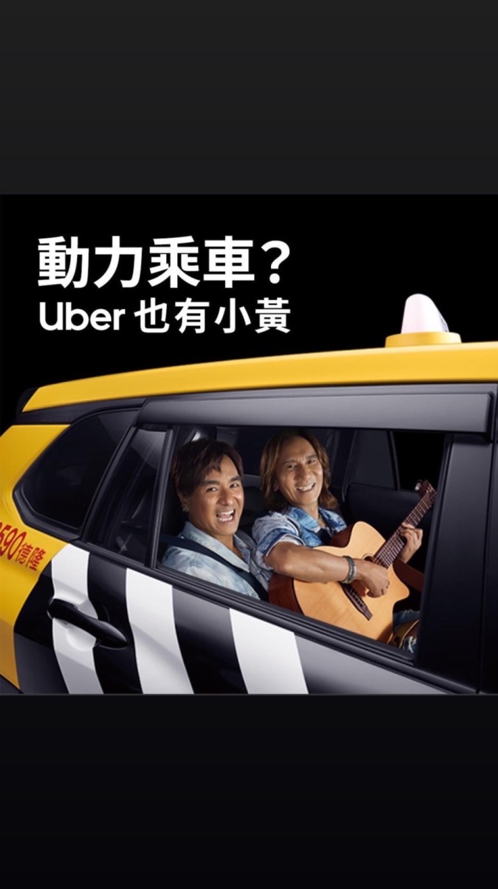 優步小黃🚖Uber taxi北區交流討論區