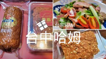 【愛團購】美而香，台中暢銷超過一甲子的送禮老牌子