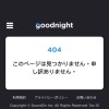 goodnight(配信アプリ)日本サーバー🇯🇵