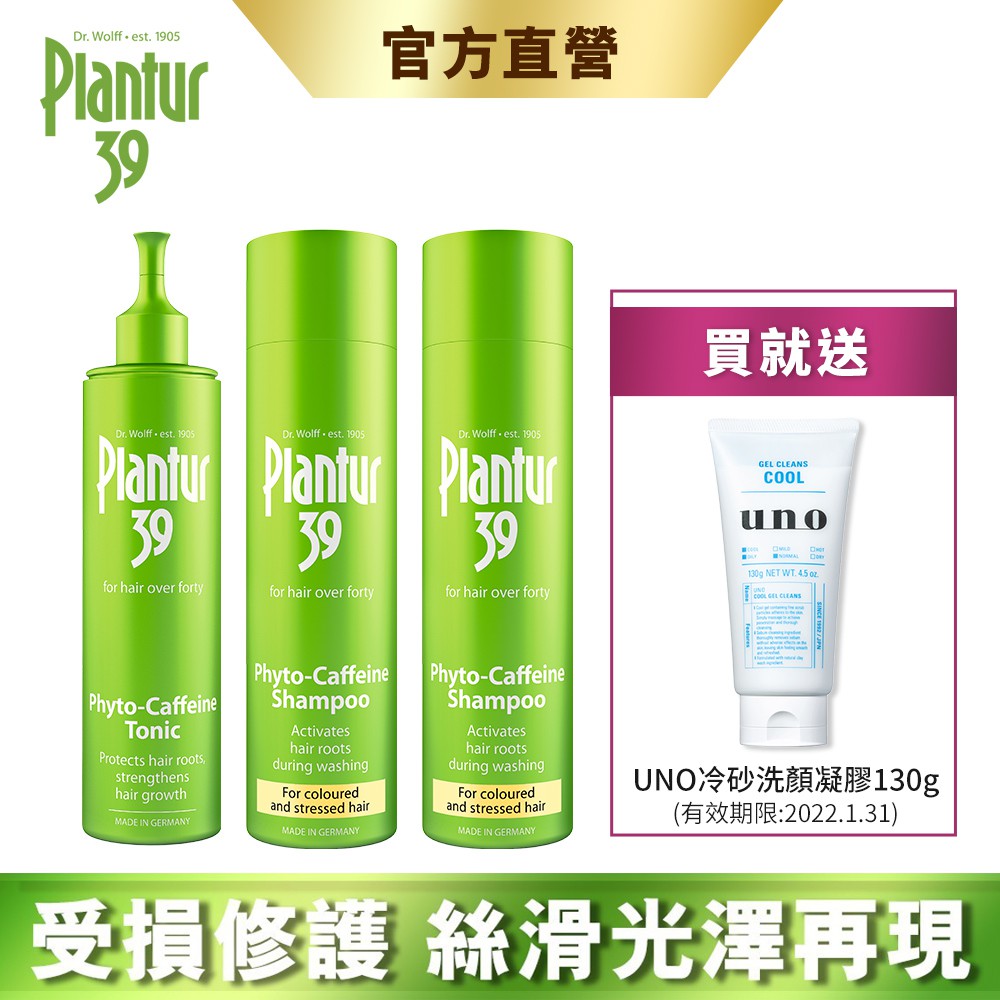 德國NO.1女性護髮品牌商品名稱：Plantur39植物與咖啡因洗髮露 染燙受損髮 250ml目標對象：40歲以上女性商品特色：停留在頭髮上2分鐘後，再沖洗乾淨，每天使用。品牌：Plantur39 規