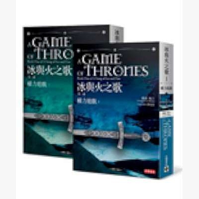 冰與火之歌第一部：權力遊戲上下冊套書n作者：喬治．馬汀