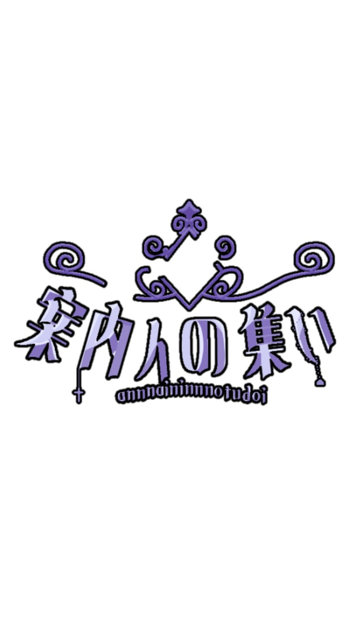 架空のVTuber事務所{案内人の集い}