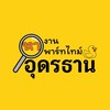 หางานพาร์ทไทม์อุดรธานี