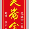 美崙金香