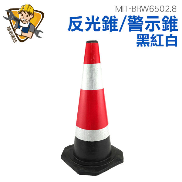 精準儀錶 反光錐 路錐 警示錐 橡膠路錐 雪糕桶 禁止停車路障 安全三角警示柱 雪糕筒 MIT-BRW6502