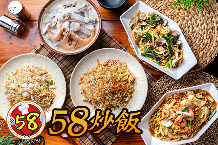 【高雄】58炒飯 #GOMAJI吃喝玩樂券#電子票券#中式