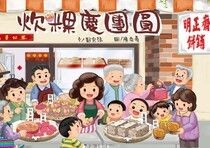 炊粿慶團圓 - 鄭宗弦 | Readmoo 讀墨電子書